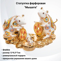 VS-361 Статуэтка фарфоровая 12*8,5*7см, GAEM, декор "Мышата"