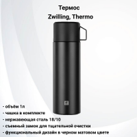 71442 Термос 1л, Zwilling, Thermo, цвет чёрный