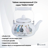 934-626 Чайник эмалированный 2,5л, Agness, серия "FAMILY FARM"