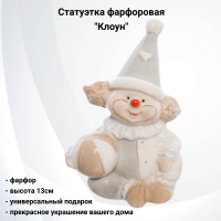 VS-330 Статуэтка фарфоровая 13см, Valerio Sole, декор "Клоун"