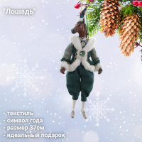 823462 Игрушка новогодняя набивная 37см, GAEM, декор "Лошадь", символ года