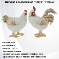 816033 Фигурка декоративная 20см, 2 варианта, GAEM, декор "Петух/Курица", цена за 1 штуку