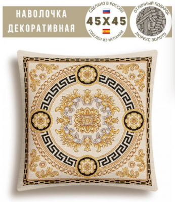 Барокко Квадрат Наволочка декоративная 45*45см 2311333 золото