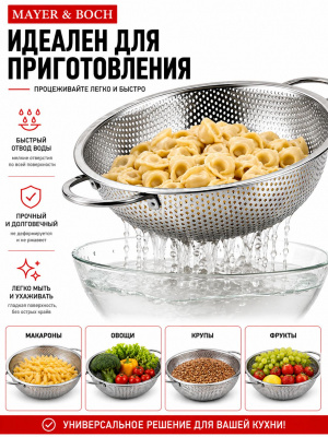 40516 Дуршлаг металлический 22,5*8см нержавеющая сталь, МВ