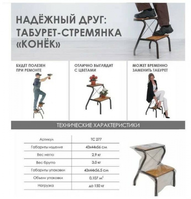 Табурет-стремянка "Конёк" цвет медный антик ТС277М
