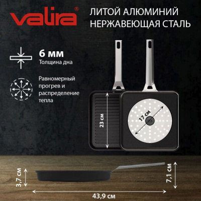 4678/25 Valira Сковорода-гриль AIRE 23*23 см, индукционная